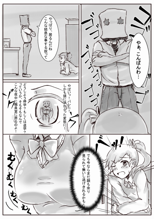Boutaikko Rakugaki 2 page 3 full
