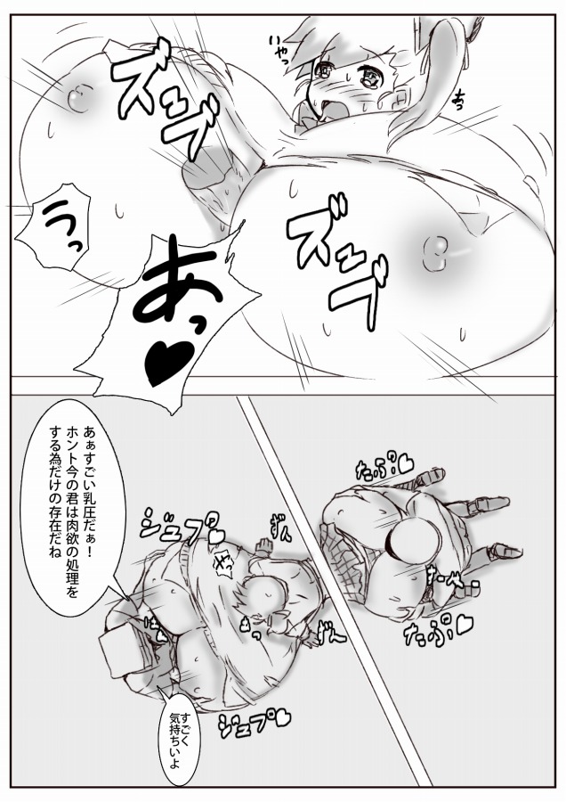 Boutaikko Rakugaki 2 page 8 full