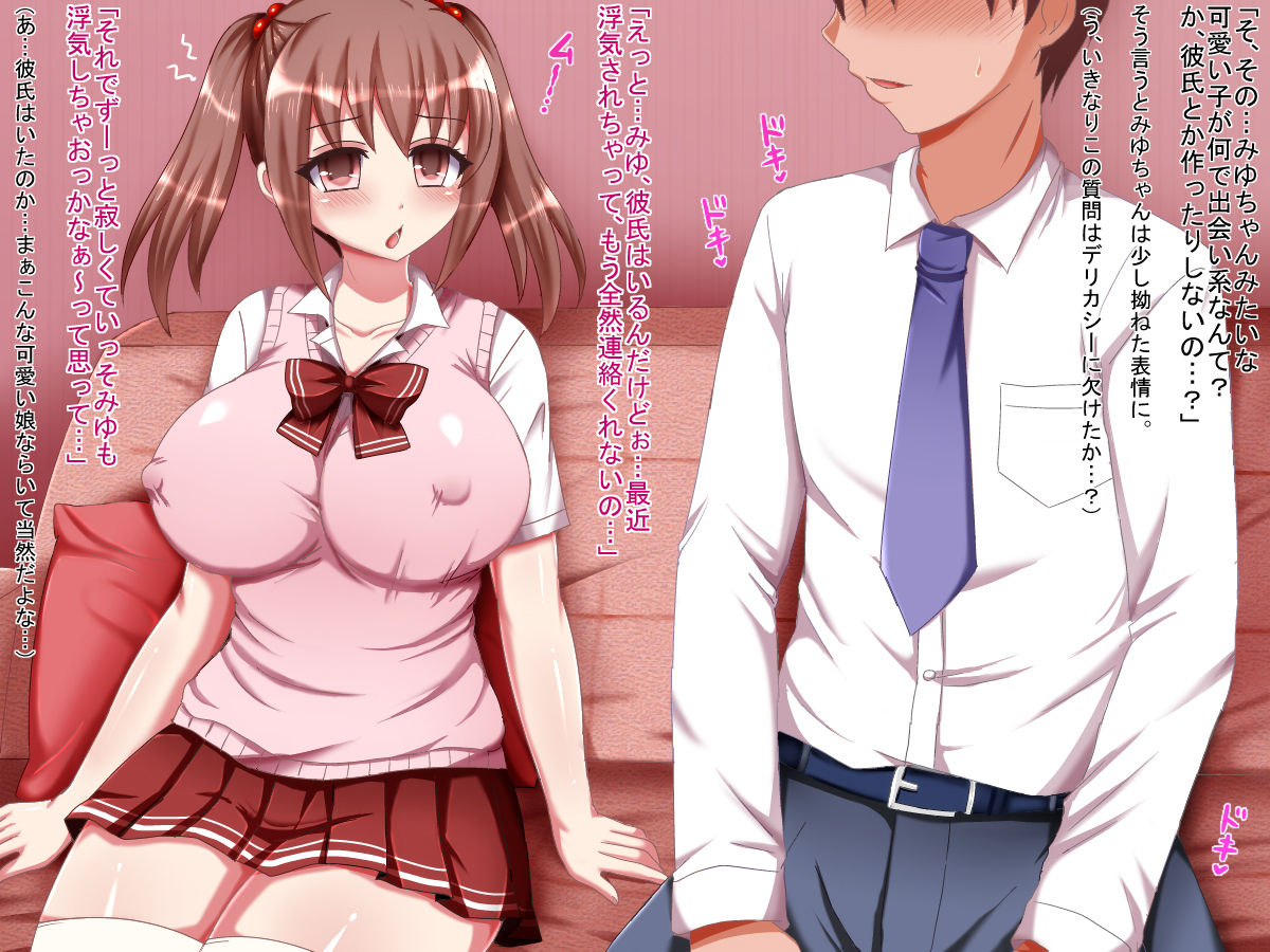 Kareshi mochi JK 2 nin ga yasashiku te zetsurin na ojisan LOVE ni naru ohanashi. page 3 full