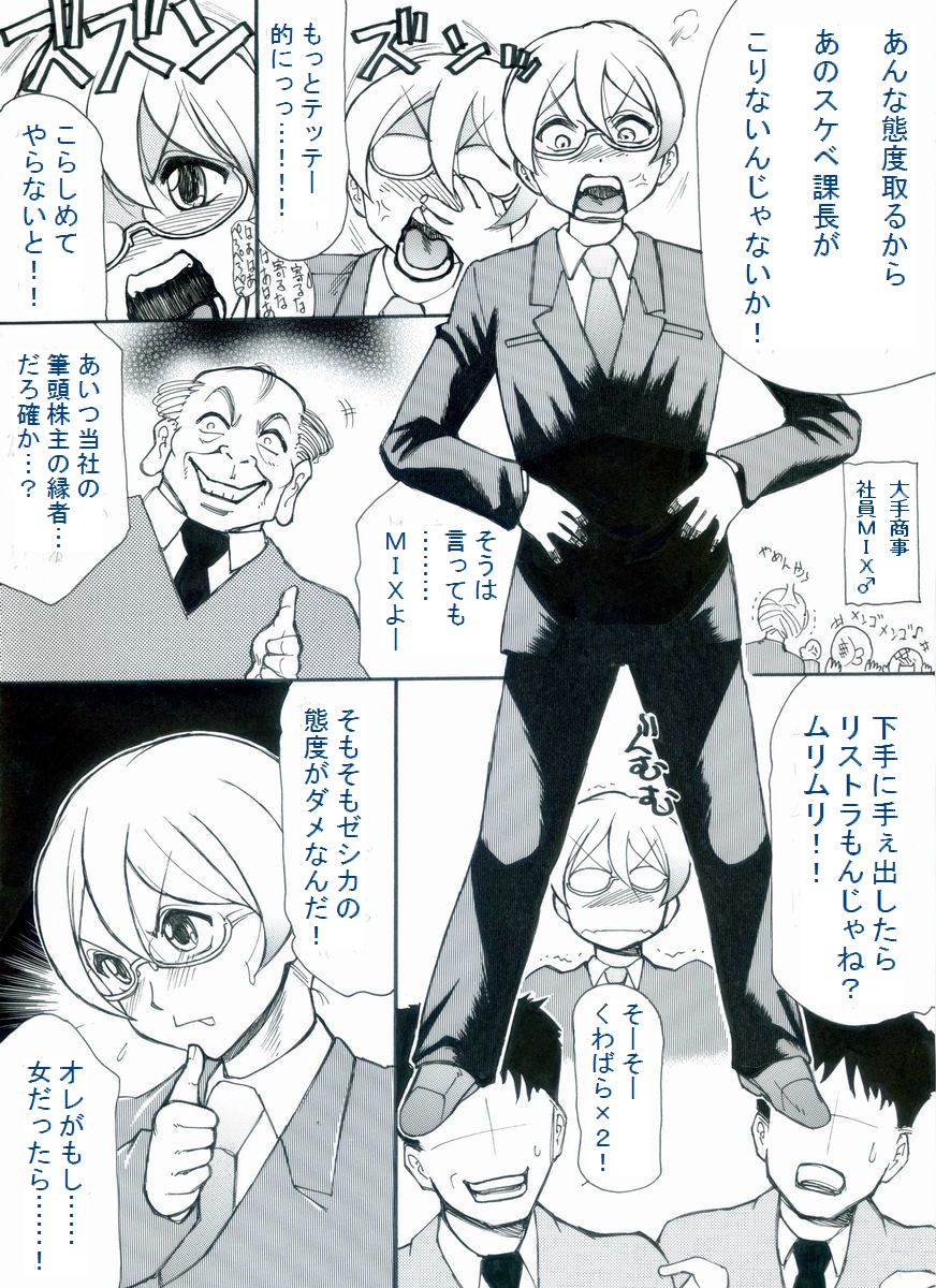 RTKBOOK Ver.9.1 M○X Ijiri  Moshi ore ga onna dattara sehara nanka ni makeru wakega nai! page 6 full