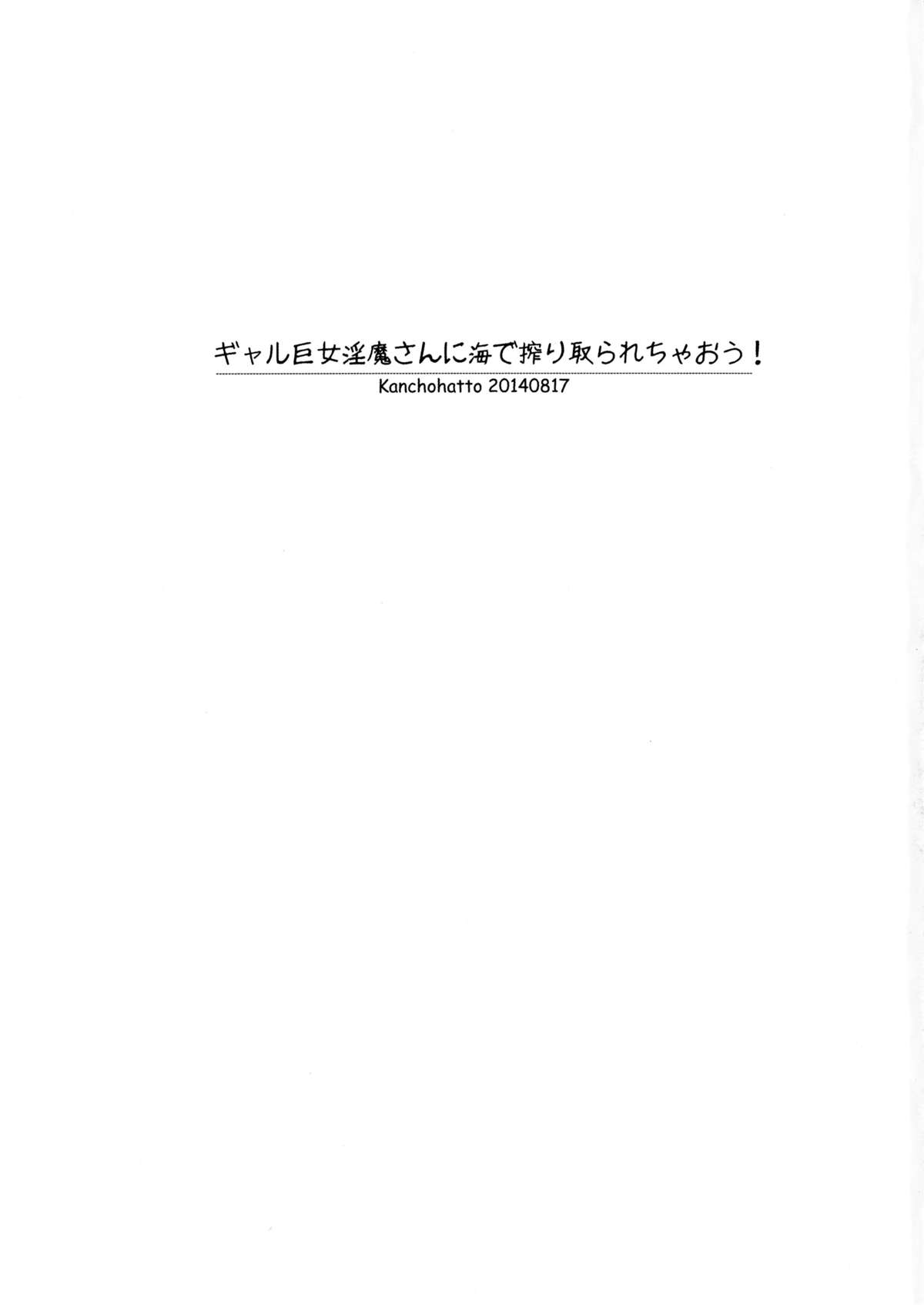 Gal Kyojoinma-san ni Umi de Shibori Torarechaou! page 3 full