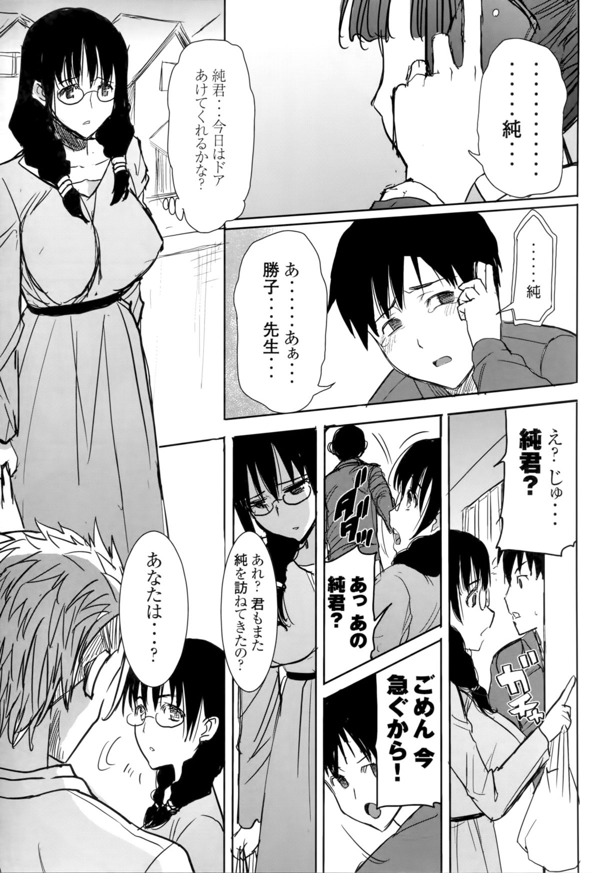 Unsweet Kurose Katsuko Plus Saikai... page 7 full