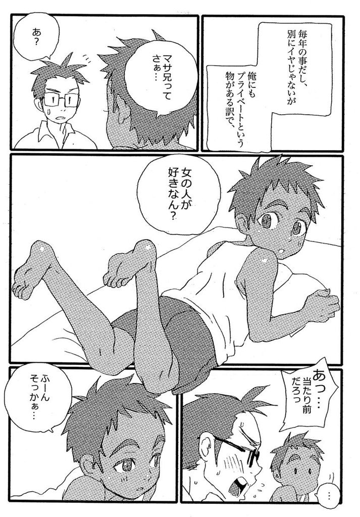 Wakamono no Subete page 3 full