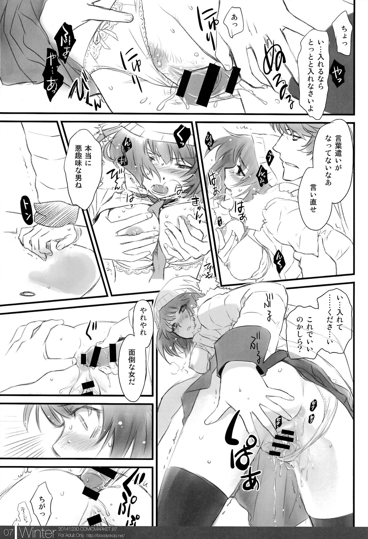 Matomechaimashita. page 7 full