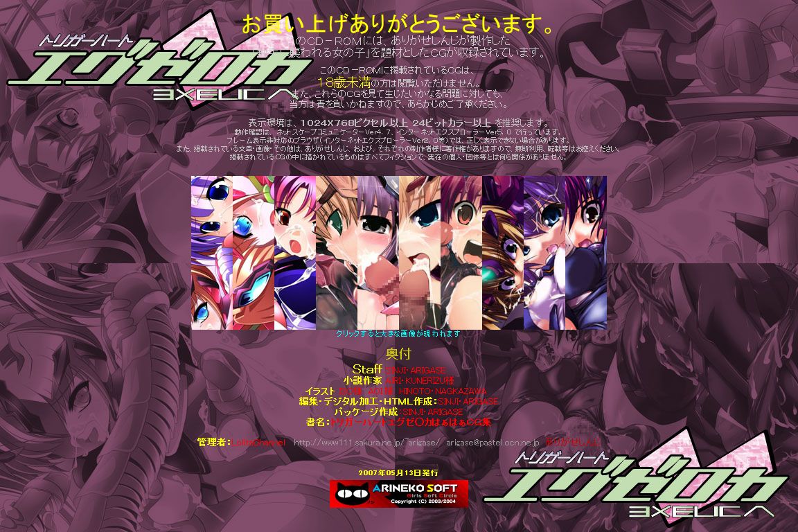 Hanken Chara Shokushu Ryoujoku CG Shuu No. 063!! TriggerHeart Exe○ca HaaHaa CG Shuu page 2 full