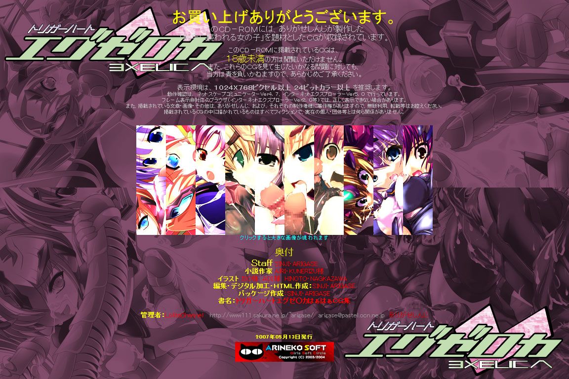 Hanken Chara Shokushu Ryoujoku CG Shuu No. 063!! TriggerHeart Exe○ca HaaHaa CG Shuu page 3 full