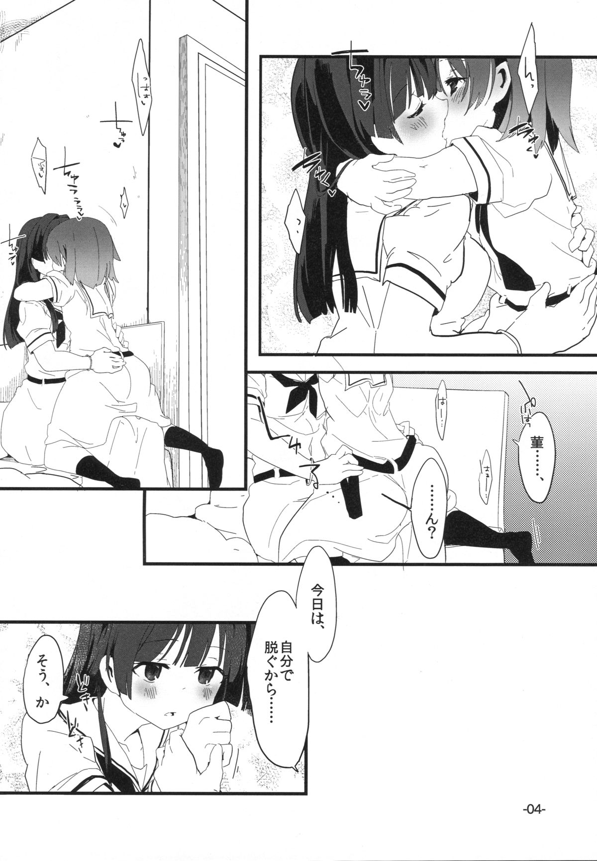 Bungaku Shoujo wa Souzouryoku Yutaka page 4 full