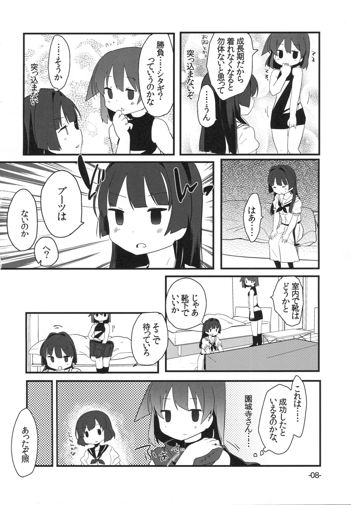 Bungaku Shoujo wa Souzouryoku Yutaka page 8 full