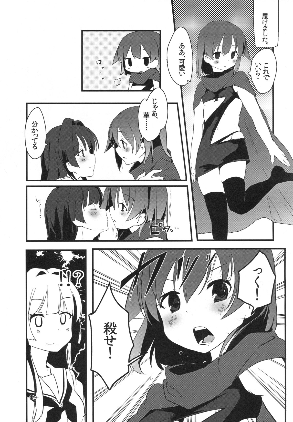 Bungaku Shoujo wa Souzouryoku Yutaka page 9 full