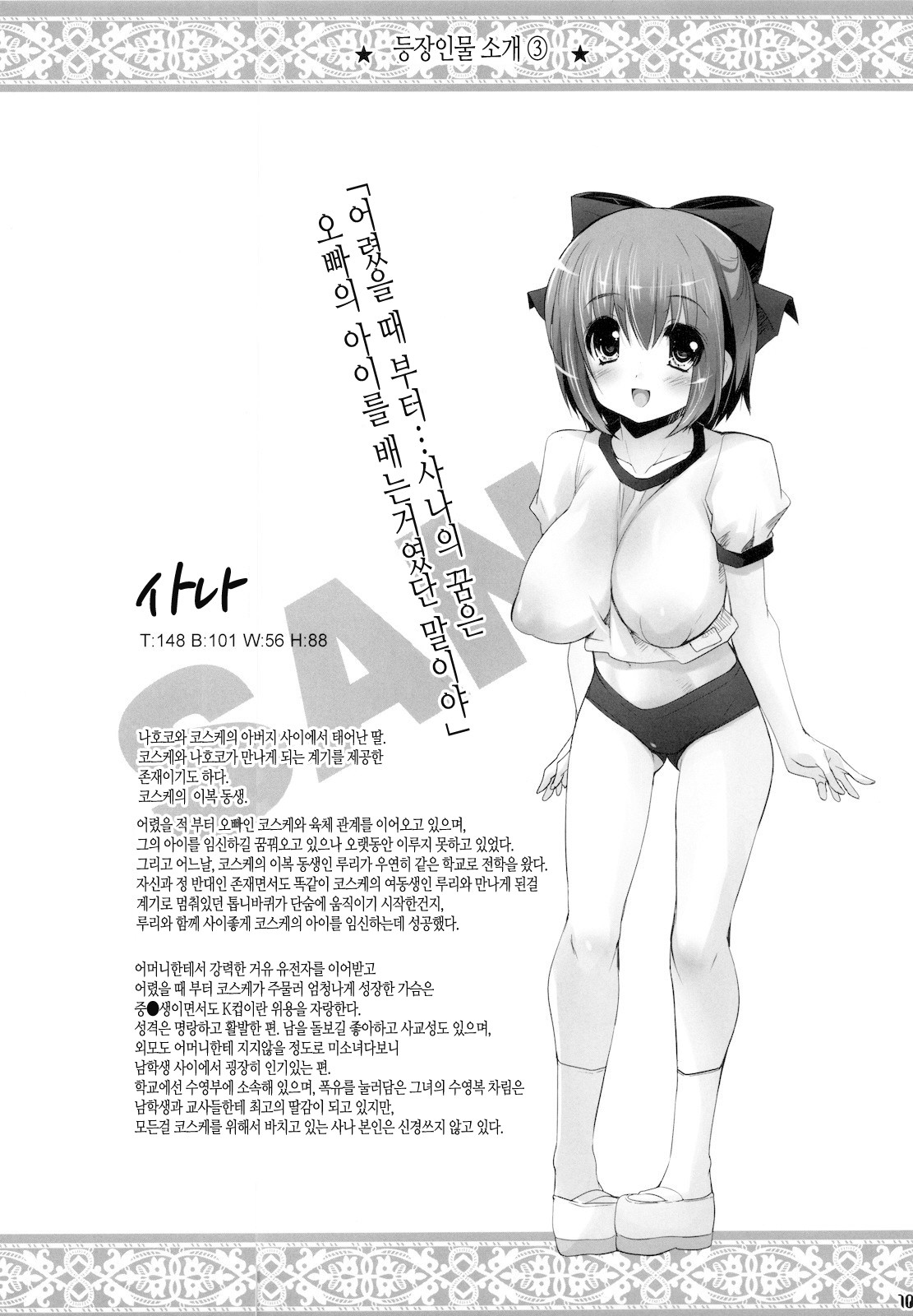 Boku no Nahoko-san Soushuuhen II + Omakehon | 나의 나호코씨 총집편 + 오마케본 page 10 full