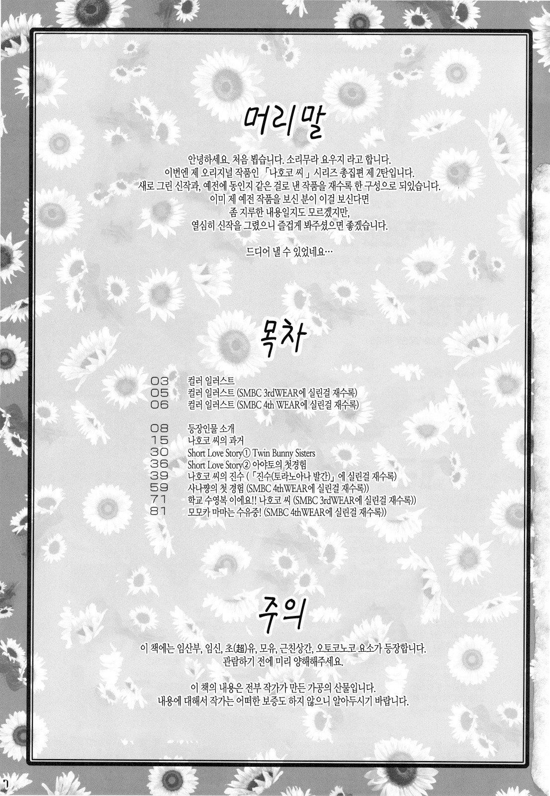 Boku no Nahoko-san Soushuuhen II + Omakehon | 나의 나호코씨 총집편 + 오마케본 page 7 full