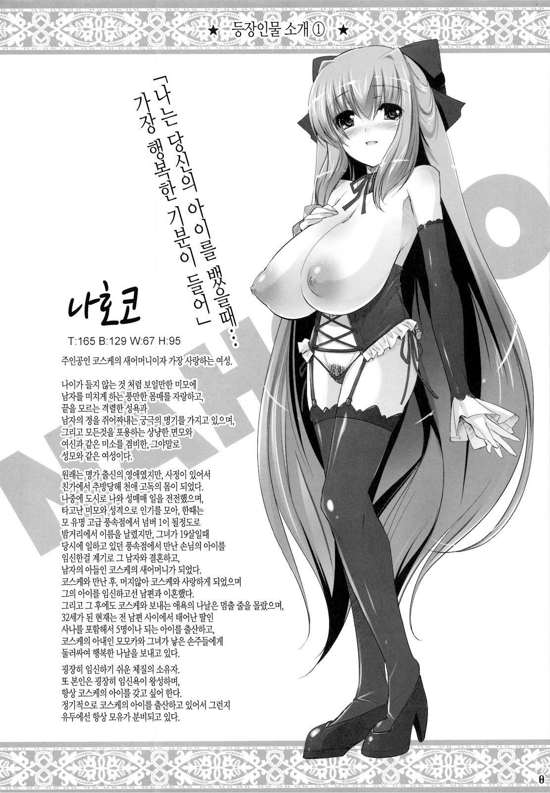 Boku no Nahoko-san Soushuuhen II + Omakehon | 나의 나호코씨 총집편 + 오마케본 page 8 full