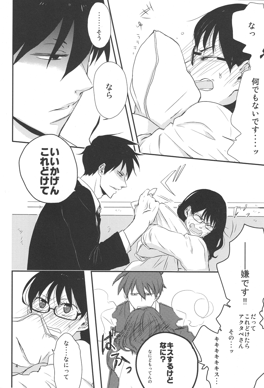 Naresome, Jouji. page 3 full