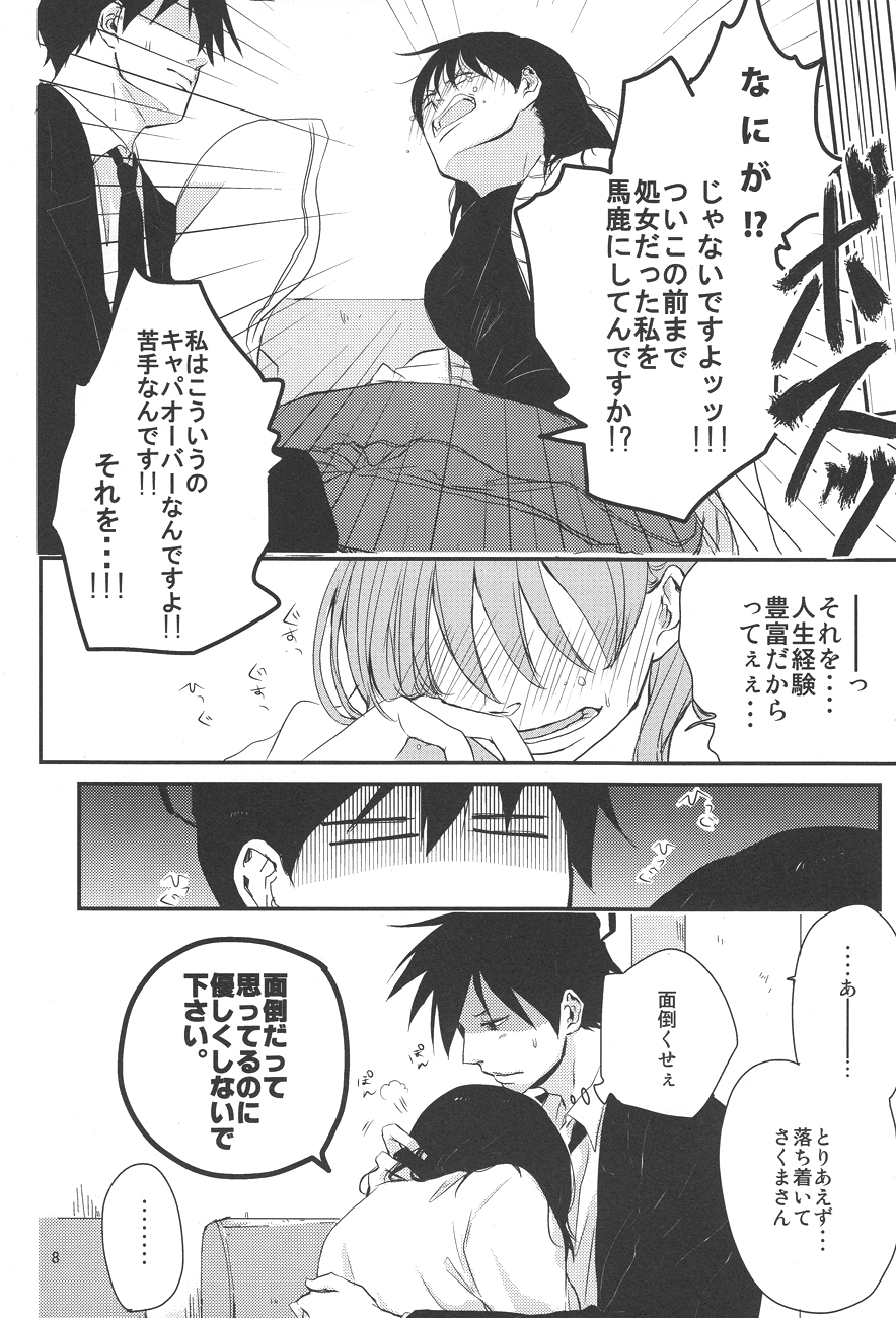 Naresome, Jouji. page 7 full