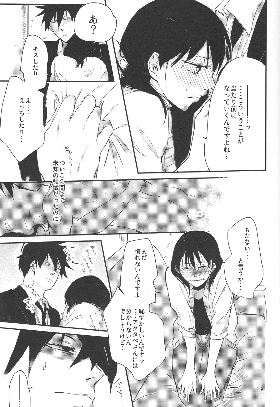 Naresome, Jouji. page 8 full