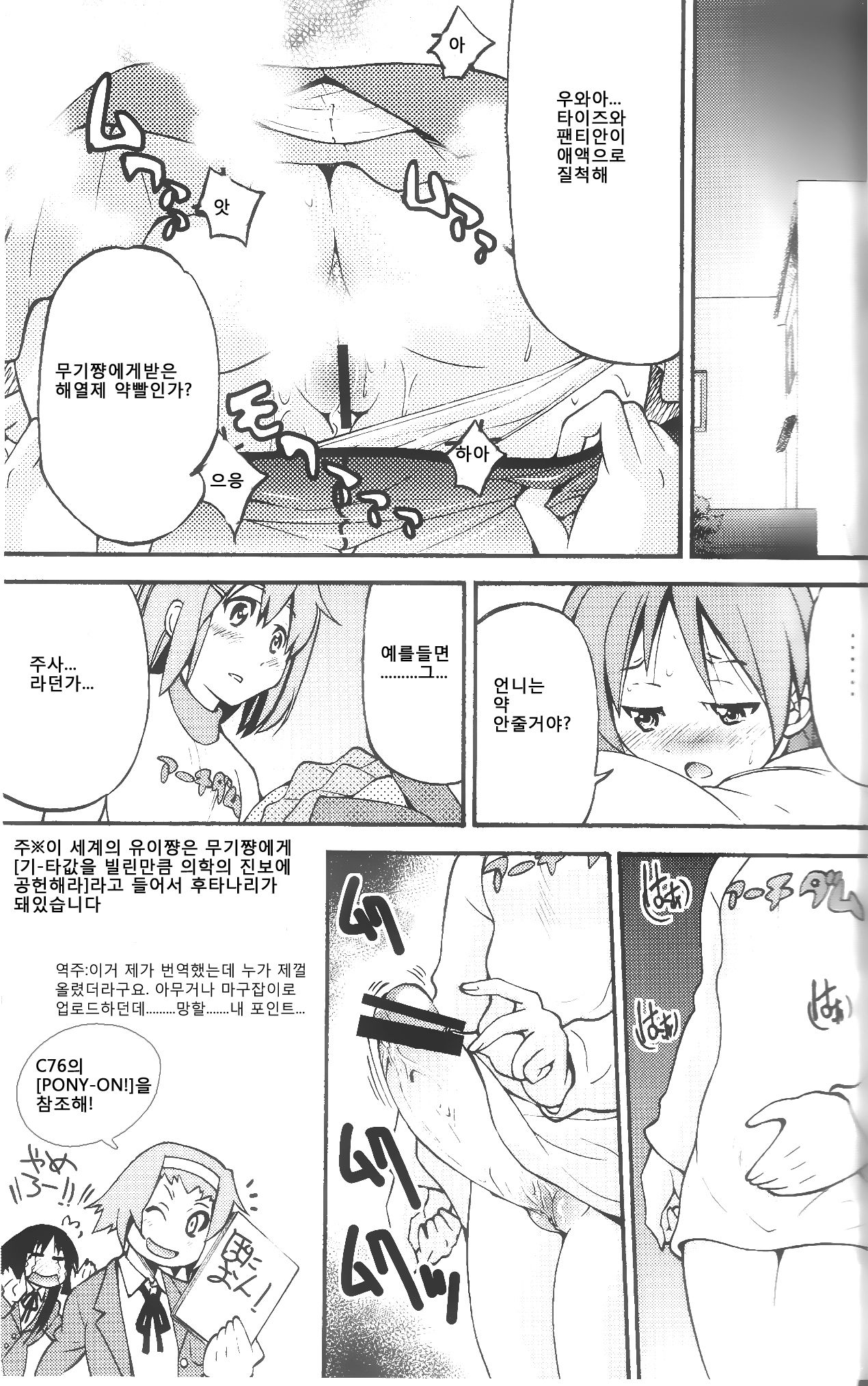 PONY-ON! 2 ~Onee-chan no Nawa tte Attakaku te Kimochi ii yo ne? page 10 full