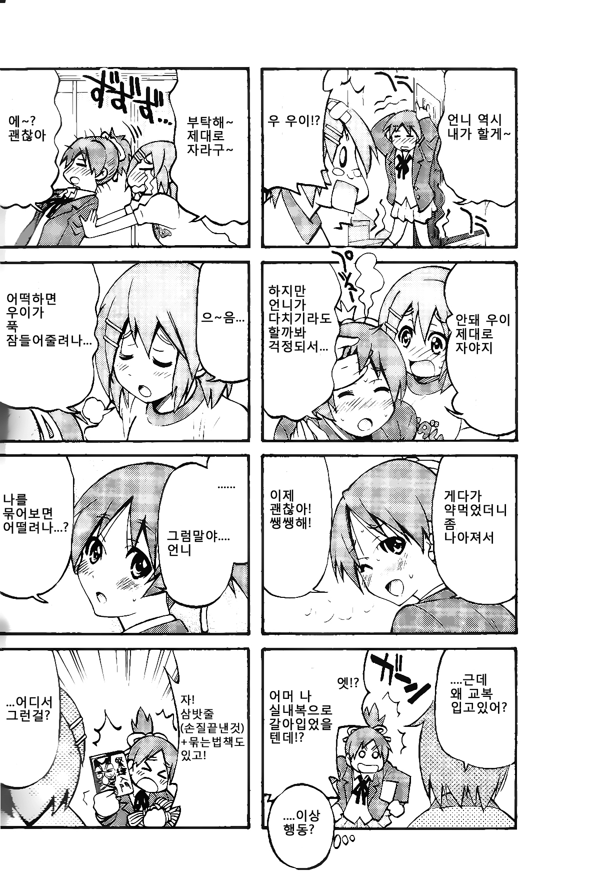 PONY-ON! 2 ~Onee-chan no Nawa tte Attakaku te Kimochi ii yo ne? page 3 full