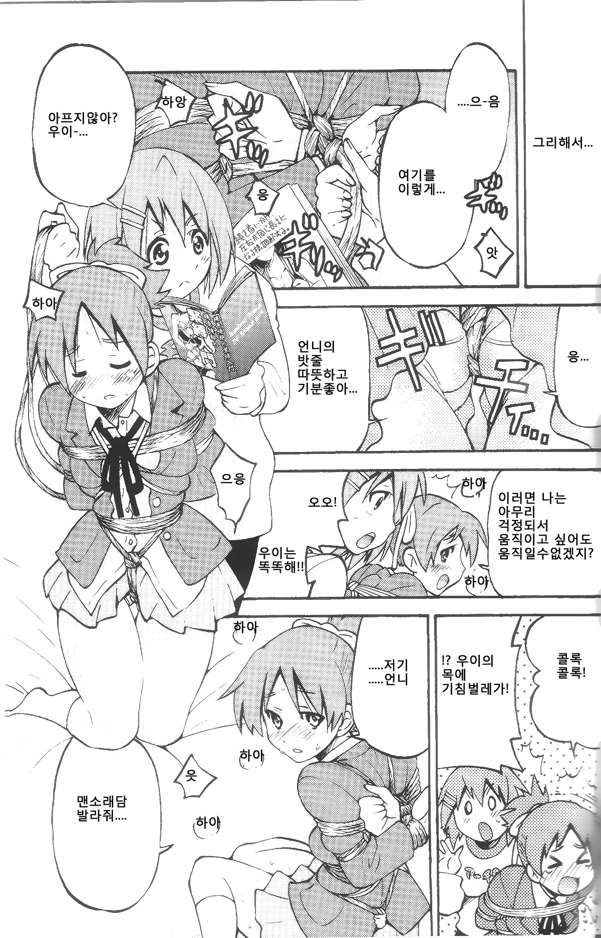 PONY-ON! 2 ~Onee-chan no Nawa tte Attakaku te Kimochi ii yo ne? page 4 full