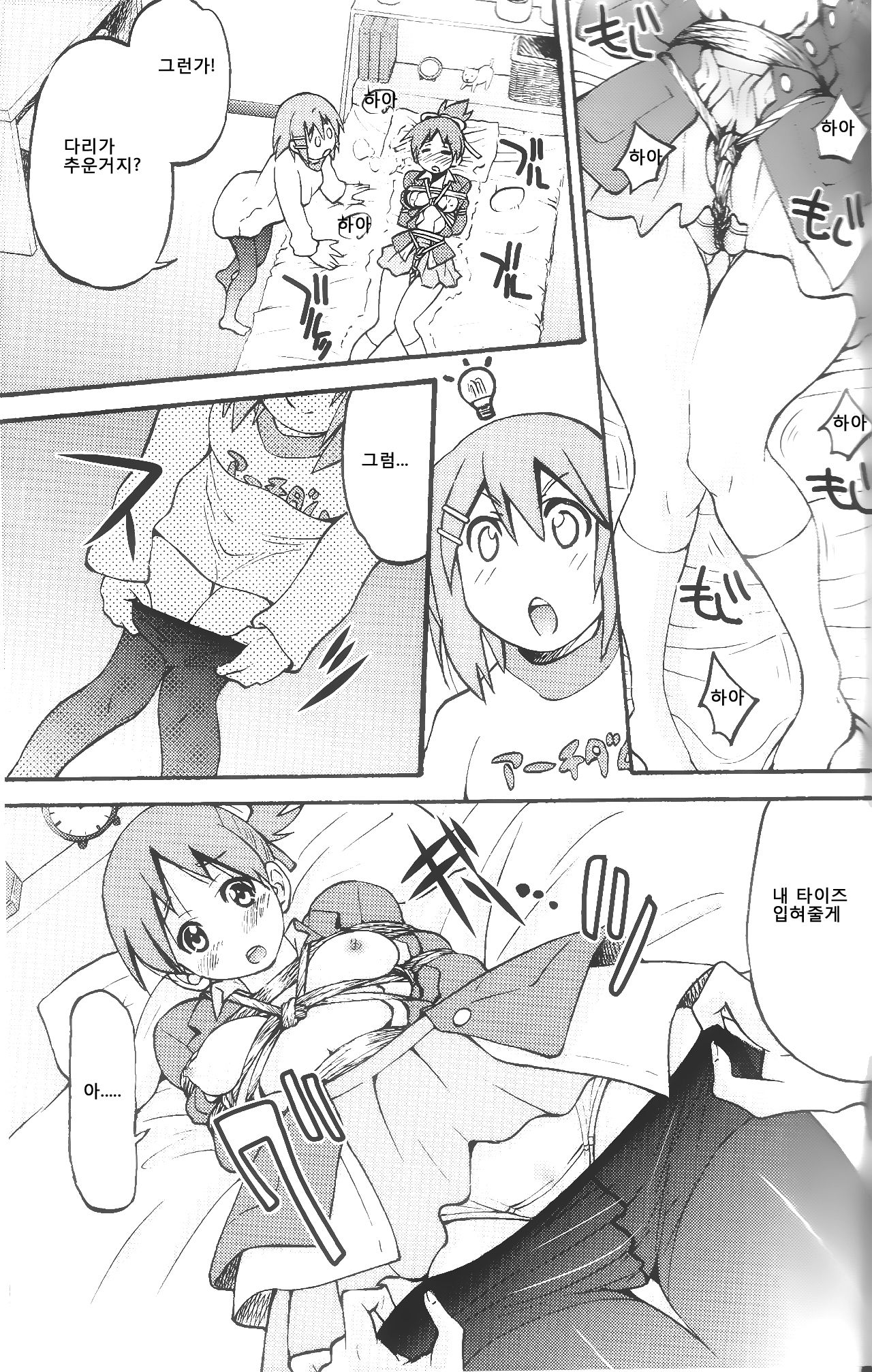 PONY-ON! 2 ~Onee-chan no Nawa tte Attakaku te Kimochi ii yo ne? page 6 full