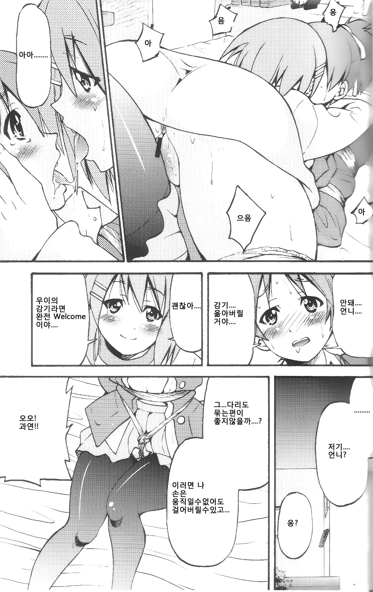PONY-ON! 2 ~Onee-chan no Nawa tte Attakaku te Kimochi ii yo ne? page 8 full