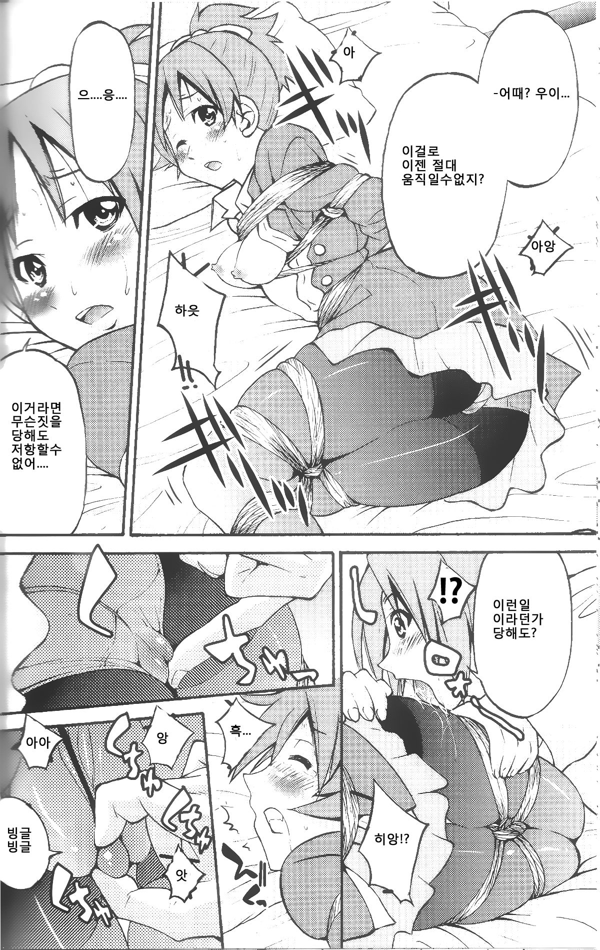 PONY-ON! 2 ~Onee-chan no Nawa tte Attakaku te Kimochi ii yo ne? page 9 full