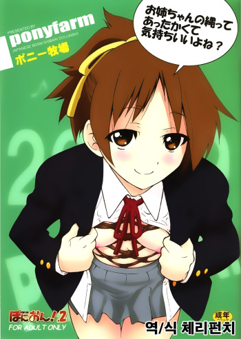 PONY-ON! 2 ~Onee-chan no Nawa tte Attakaku te Kimochi ii yo ne? cover