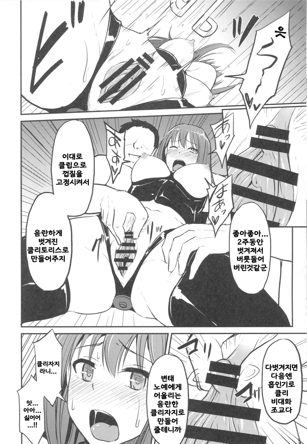 Perfect Lesson 3 -Shibuya Rin Haisetsu Choukyou- page 5 full