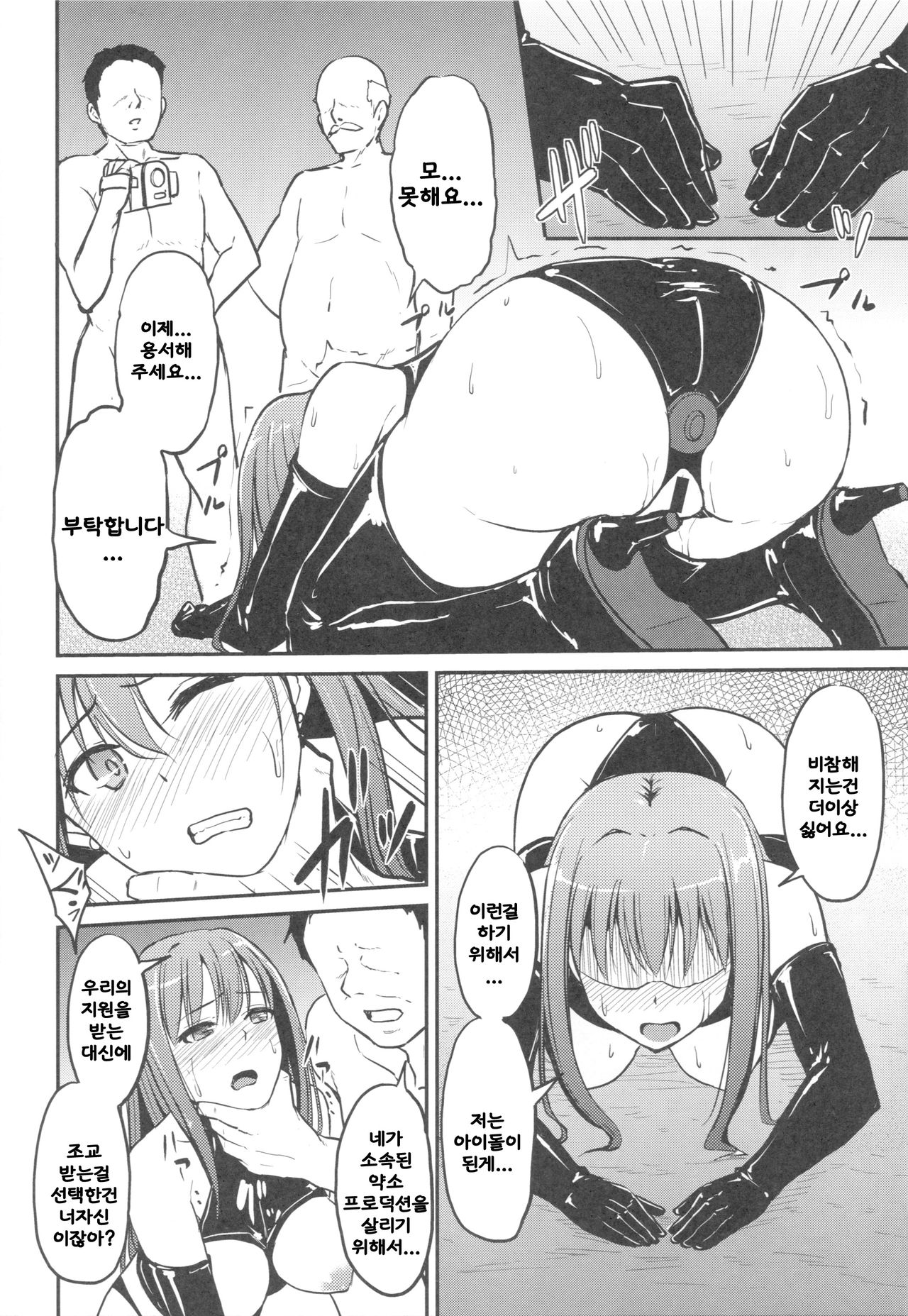 Perfect Lesson 3 -Shibuya Rin Haisetsu Choukyou- page 7 full