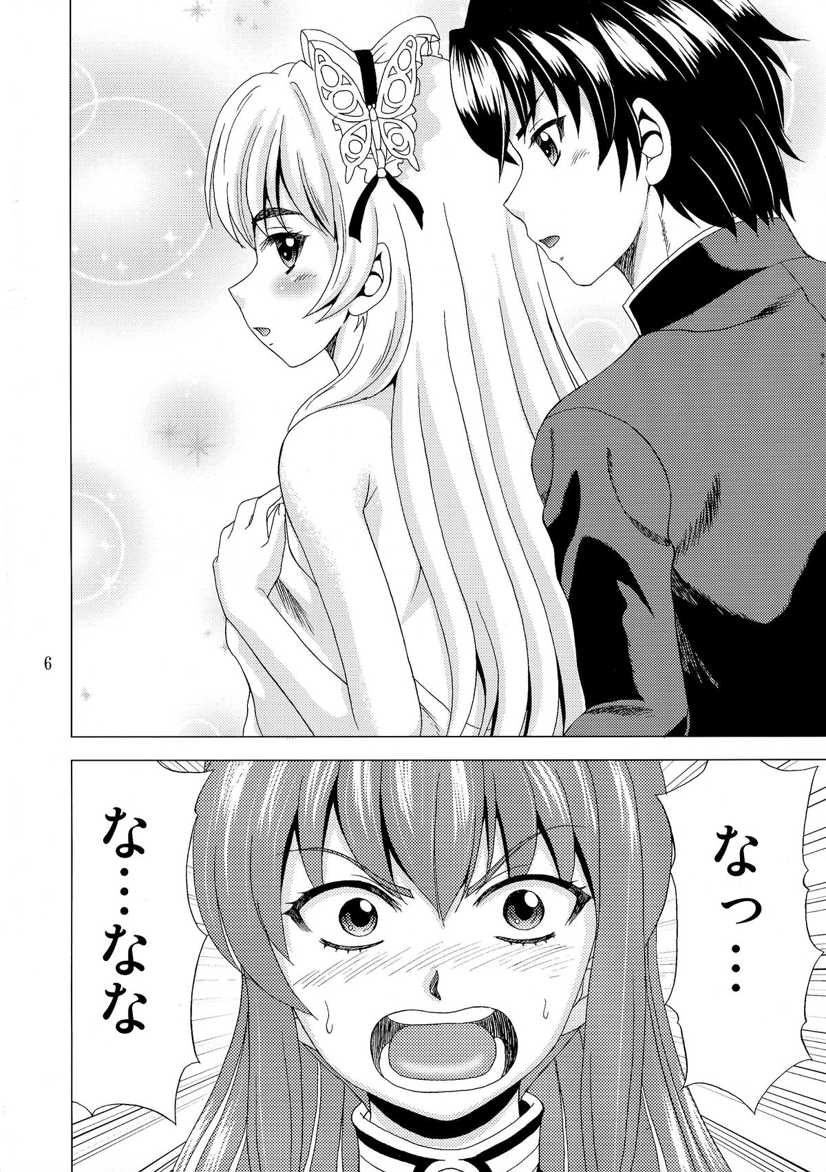 Bousou Imouto to Hitsugi page 6 full