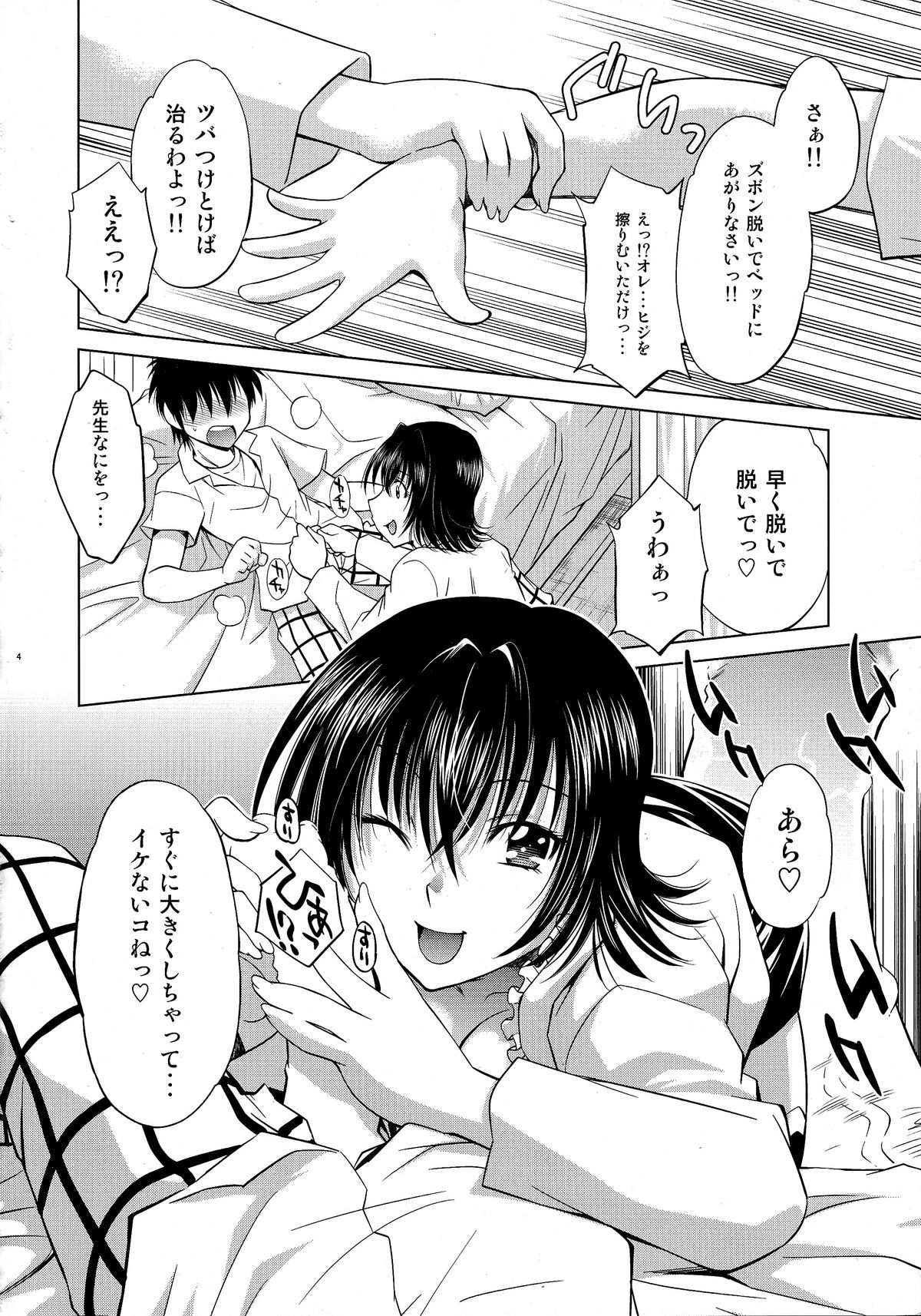 Troublekko ~Yami~ page 4 full