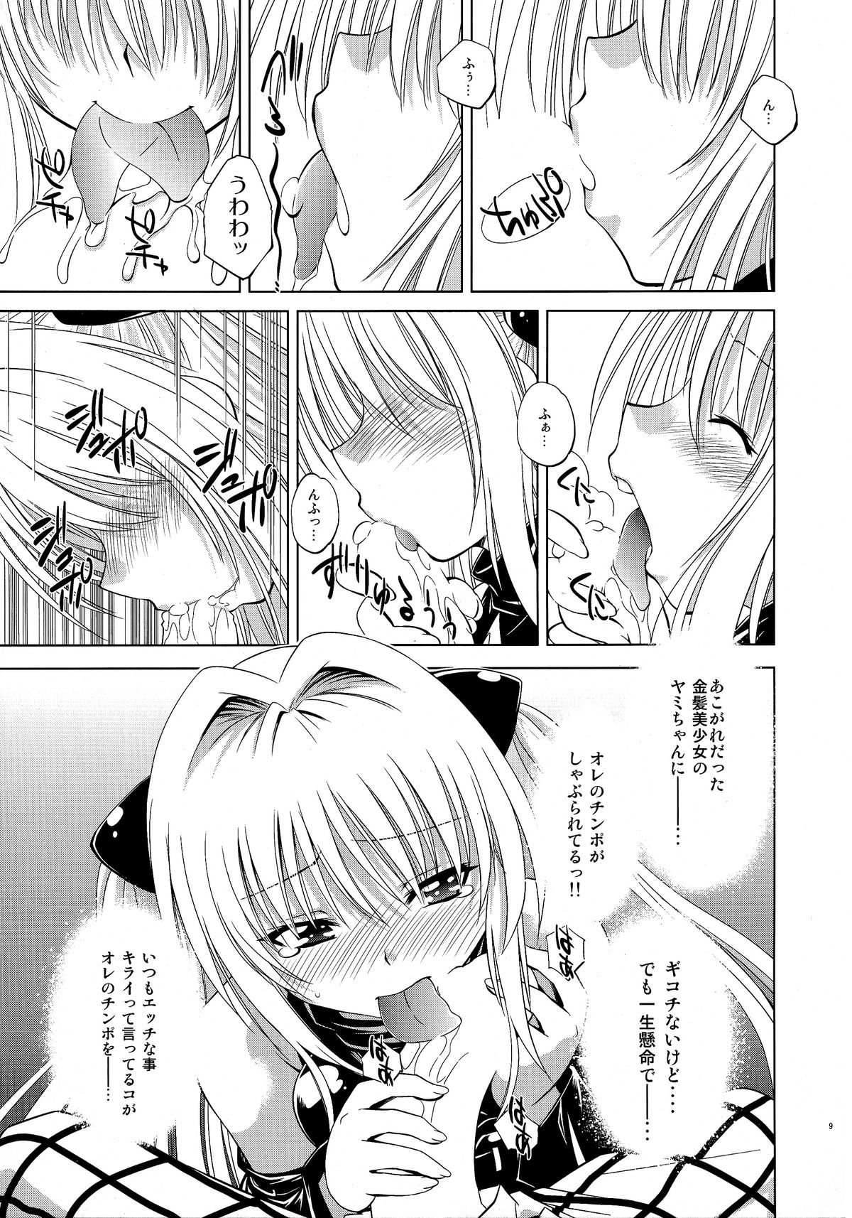 Troublekko ~Yami~ page 9 full