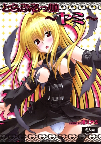 Troublekko ~Yami~ cover
