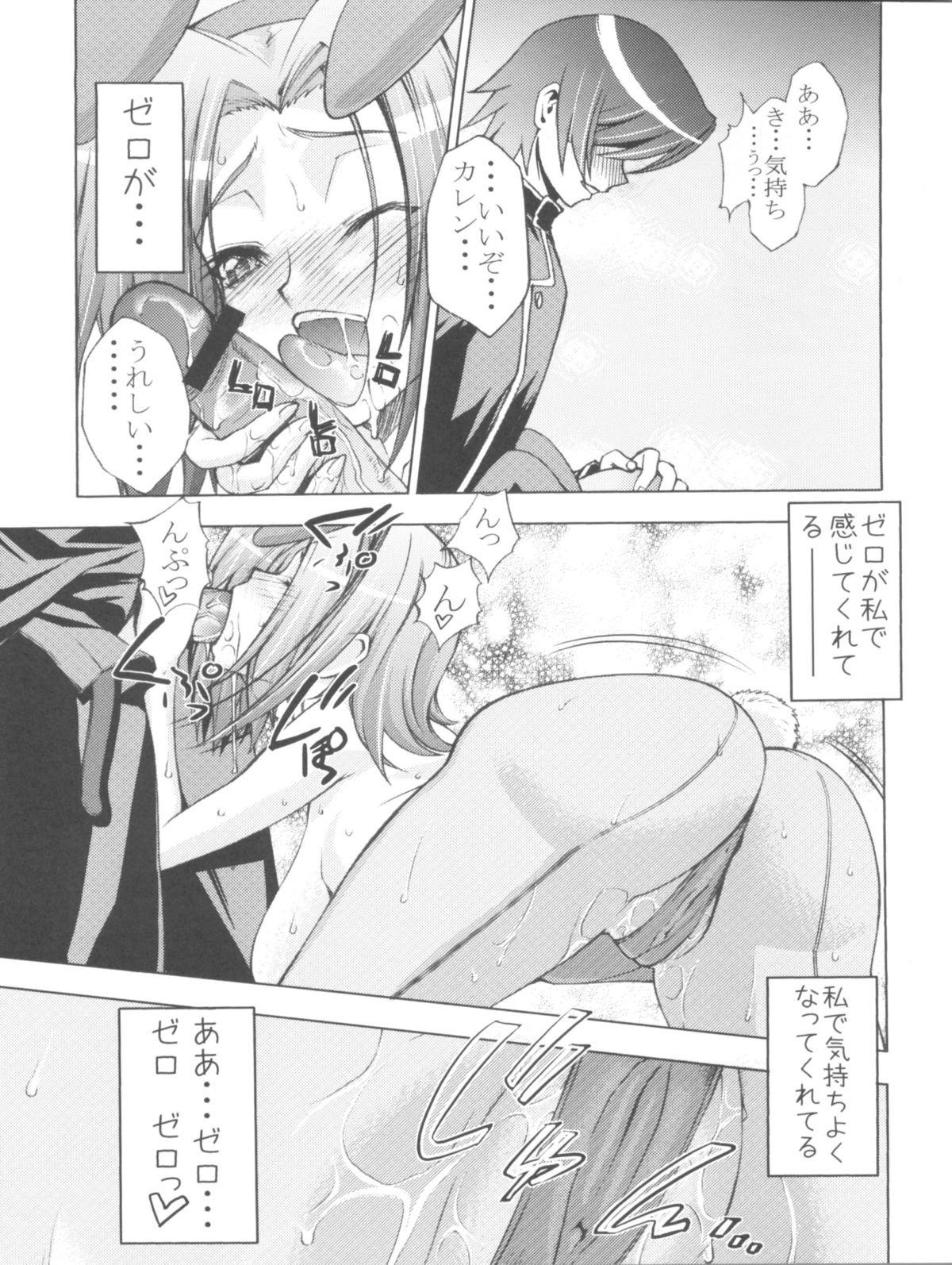 Zero no Mono Code 1 page 5 full