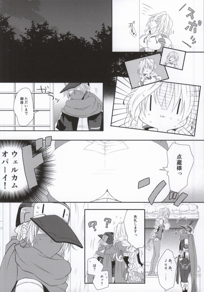 Yome ga Genryou wo Ketsui shimashite page 3 full