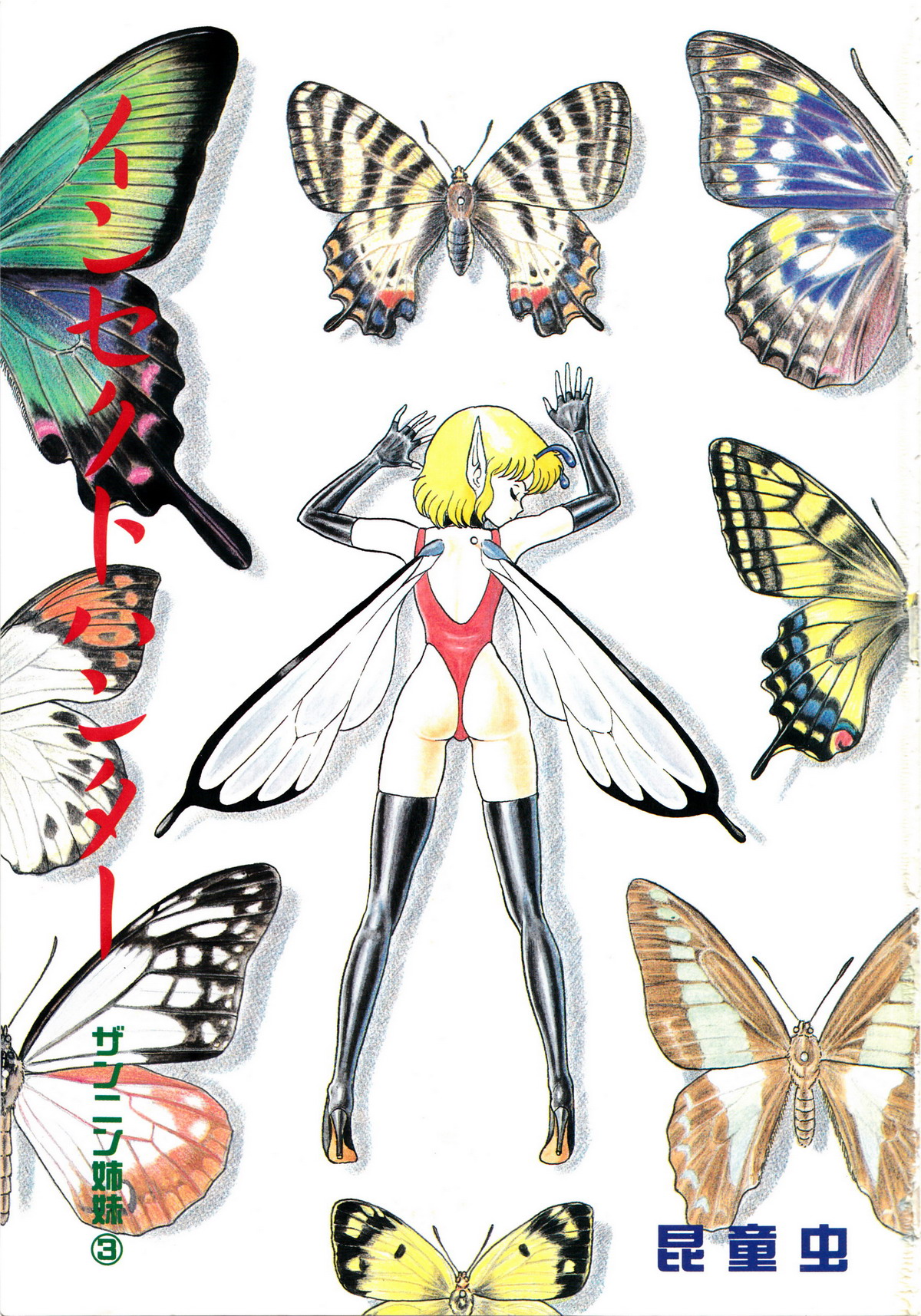 Lemon Kids No.8 page 3 full