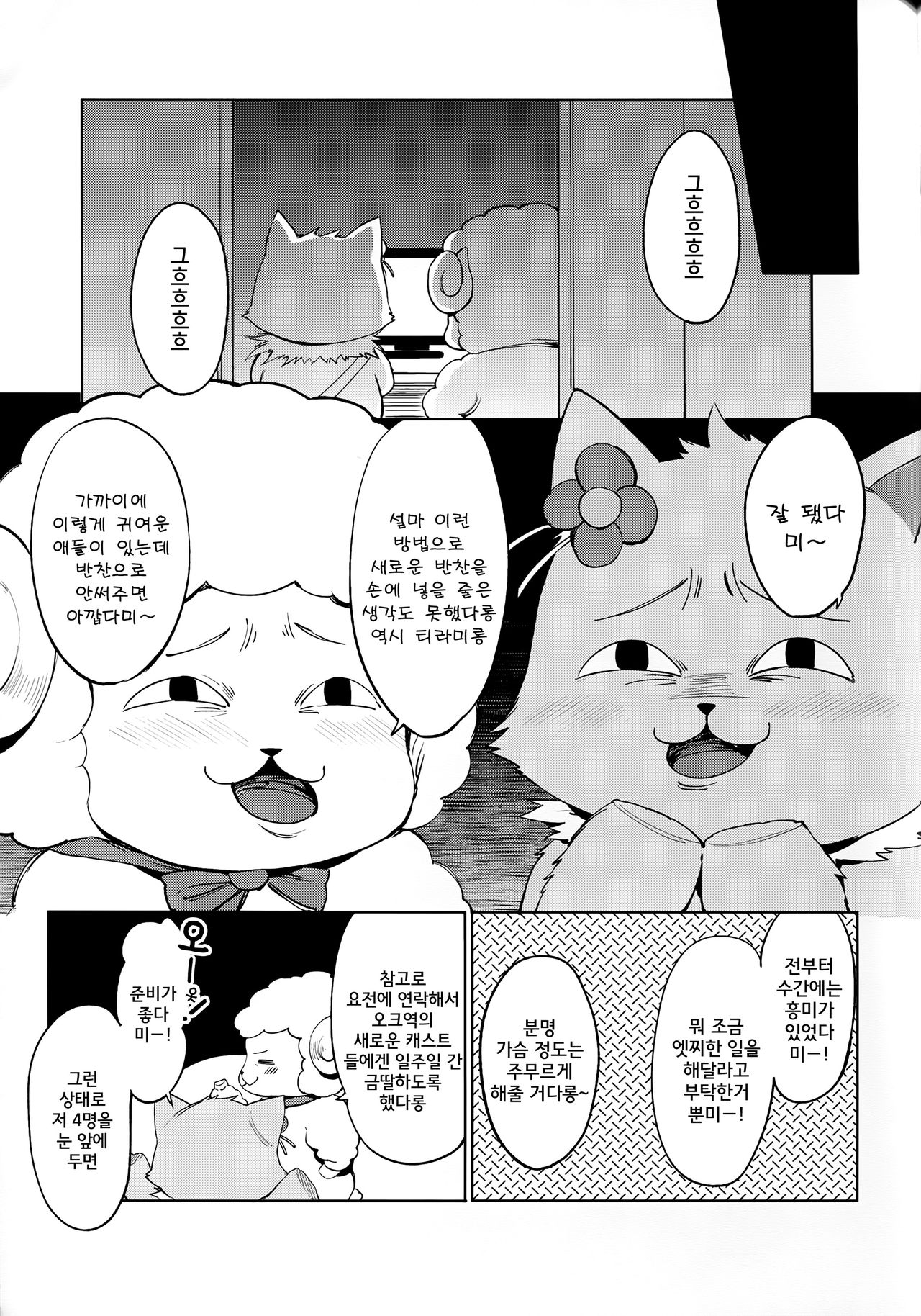 Amakan page 7 full