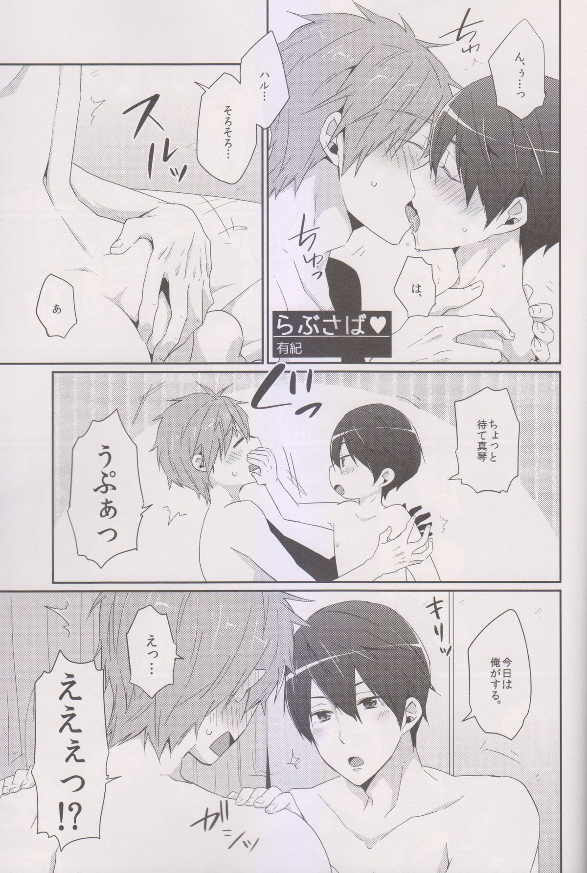 Love Saba ♥ page 1 full