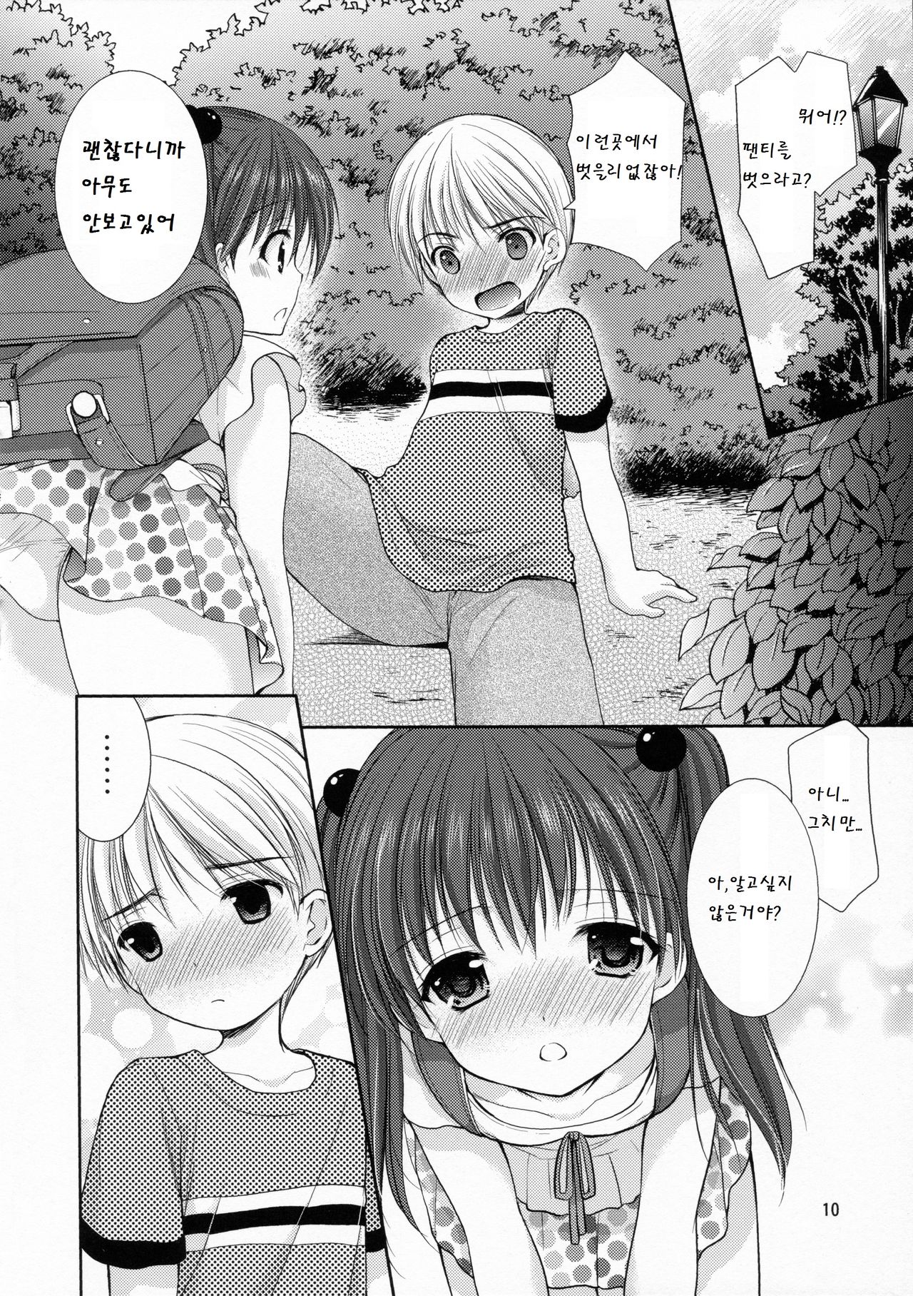adolescence page 10 full