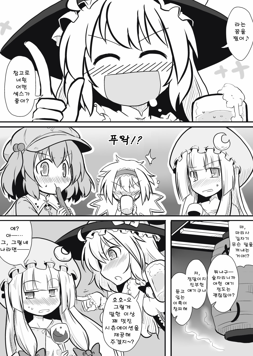 Moshimo no majougumi page 5 full