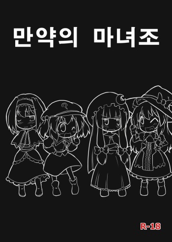 Moshimo no majougumi cover