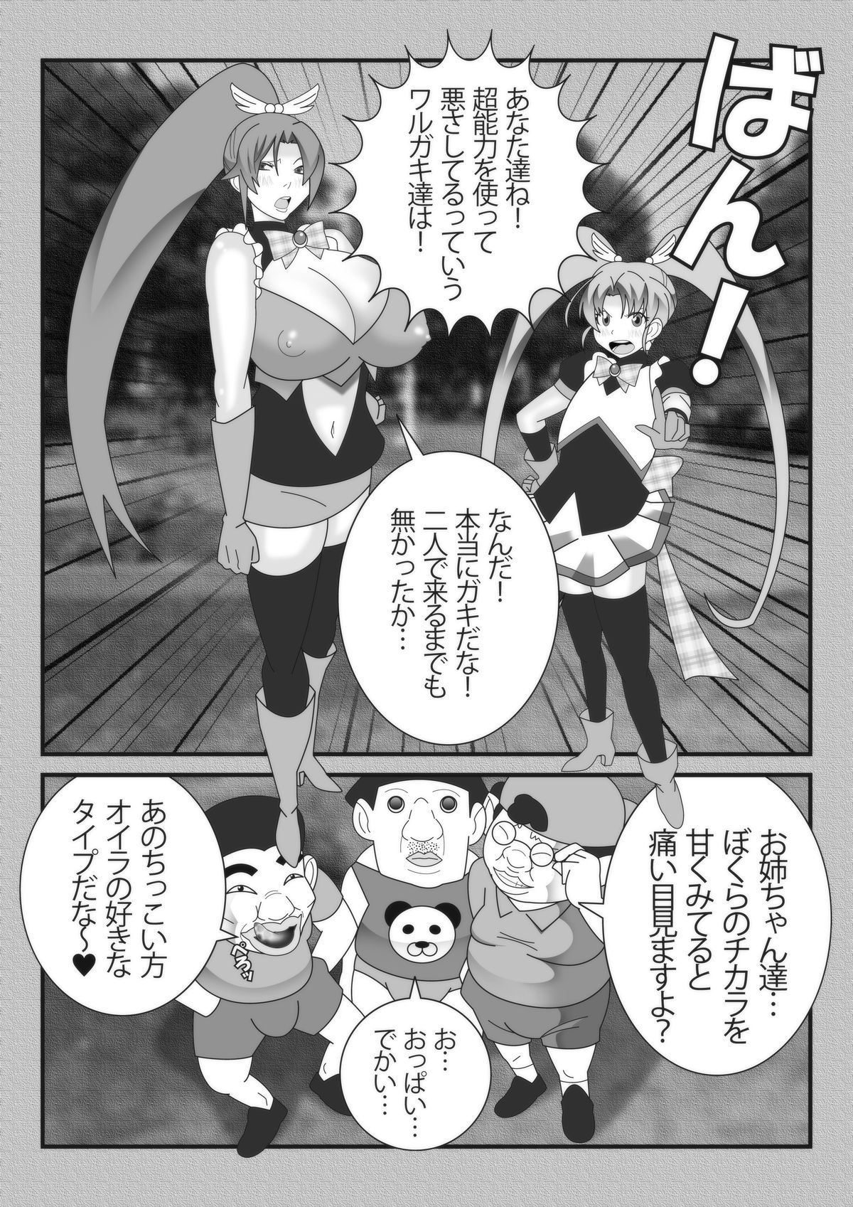 Mahou Seisenshi Esupoaruru page 3 full