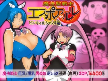 Mahou Seisenshi Esupoaruru cover