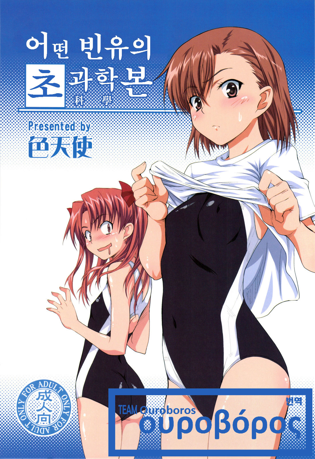 Toaru Hinnyuu no Naichichi Hon page 1 full