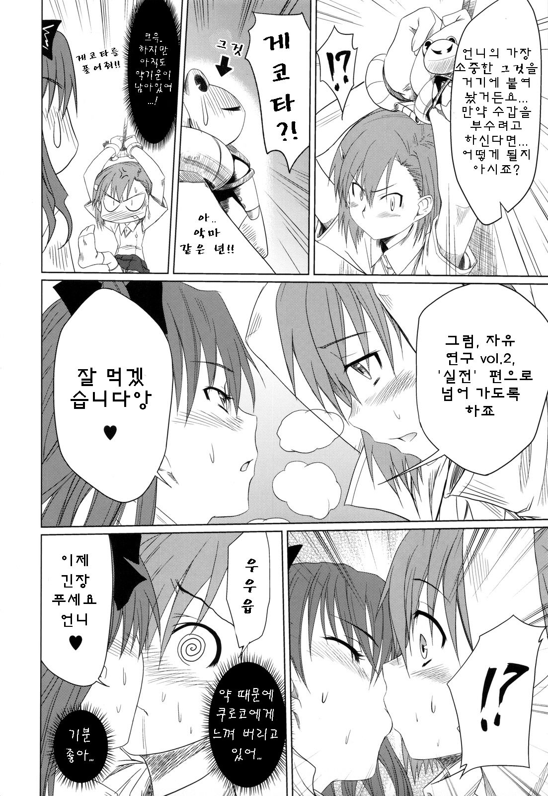Toaru Hinnyuu no Naichichi Hon page 10 full