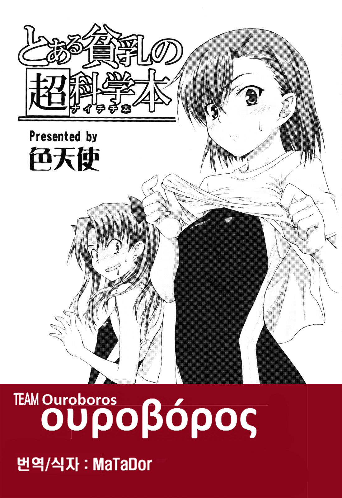 Toaru Hinnyuu no Naichichi Hon page 3 full