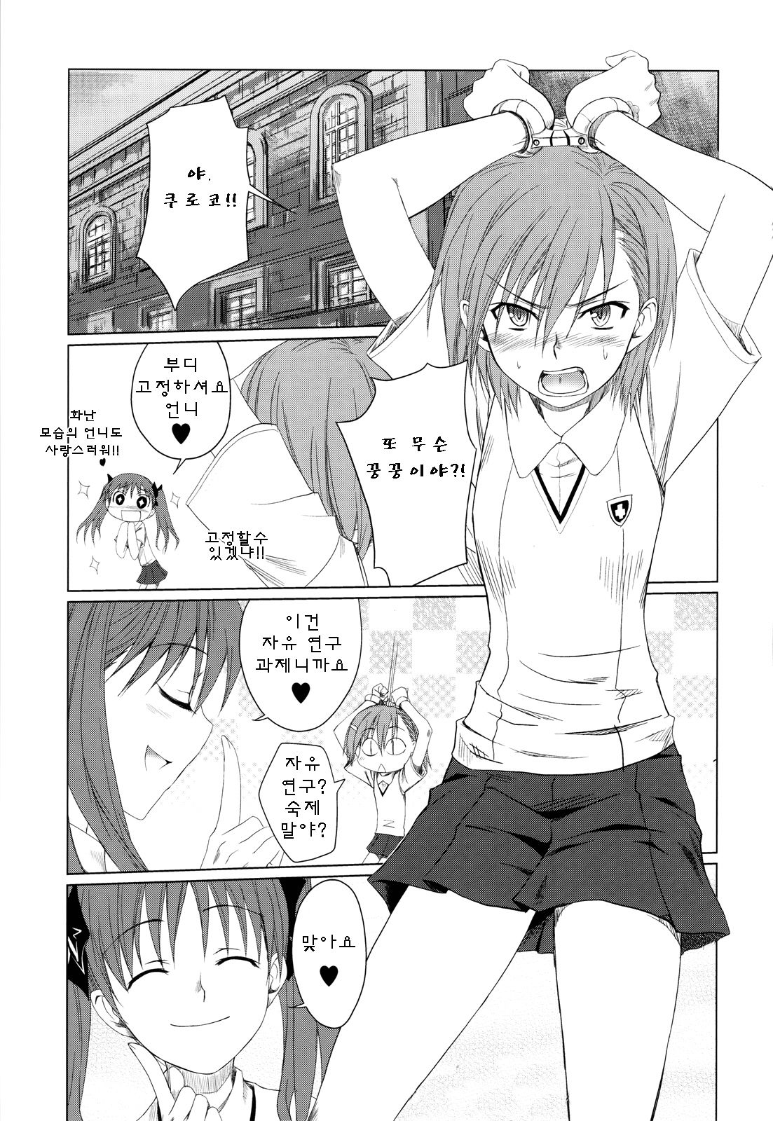 Toaru Hinnyuu no Naichichi Hon page 5 full