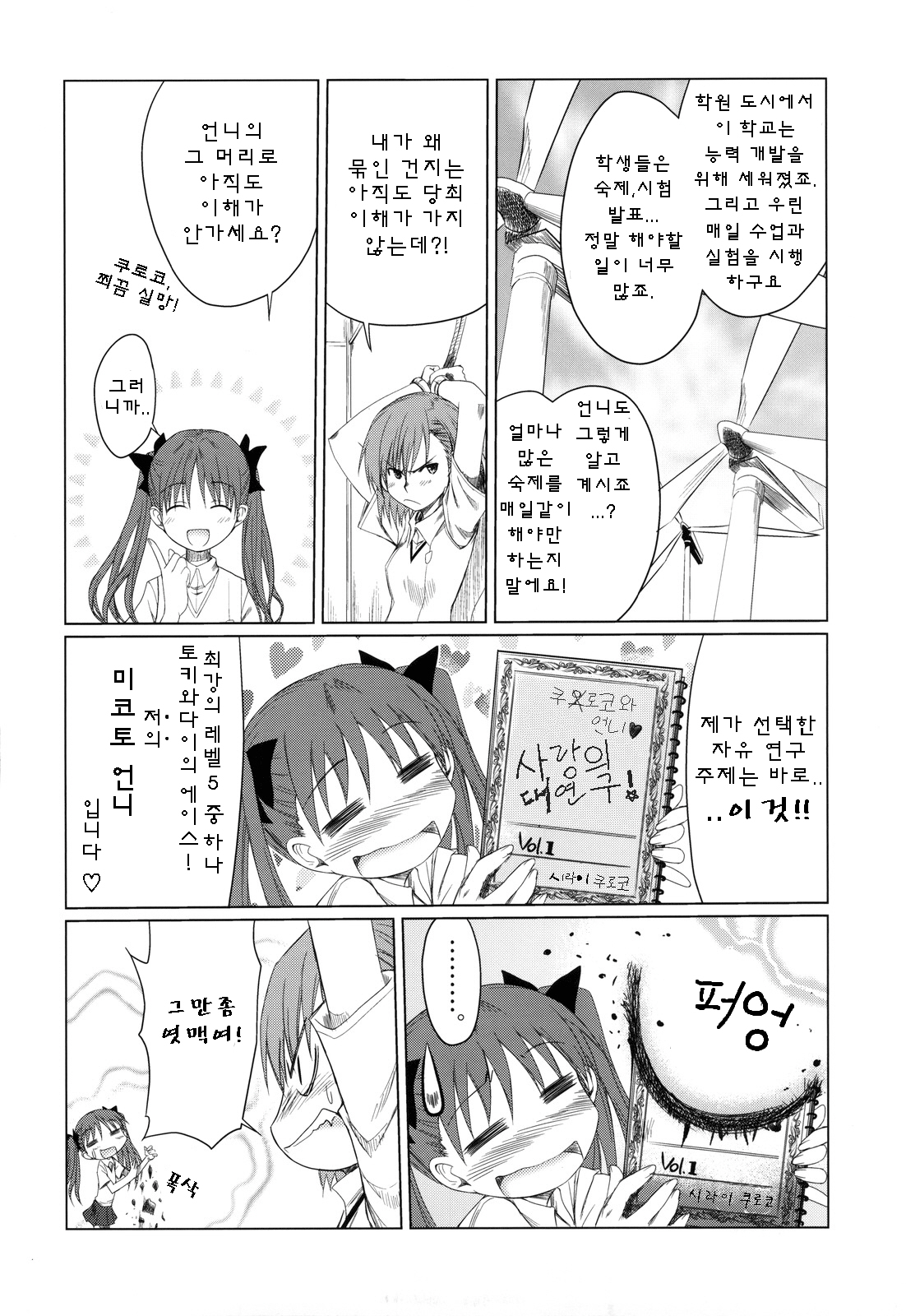 Toaru Hinnyuu no Naichichi Hon page 6 full