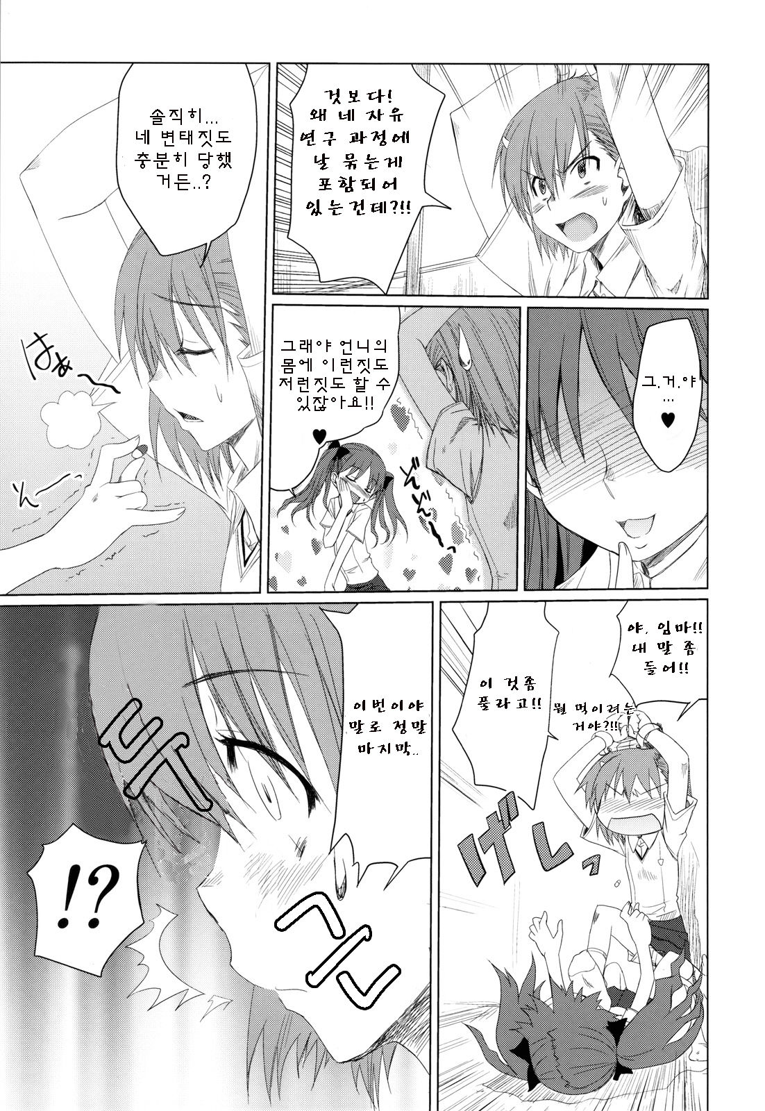Toaru Hinnyuu no Naichichi Hon page 7 full