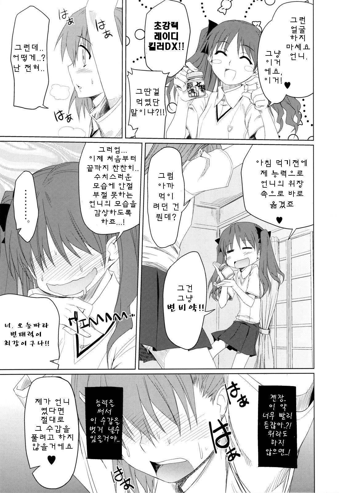 Toaru Hinnyuu no Naichichi Hon page 9 full