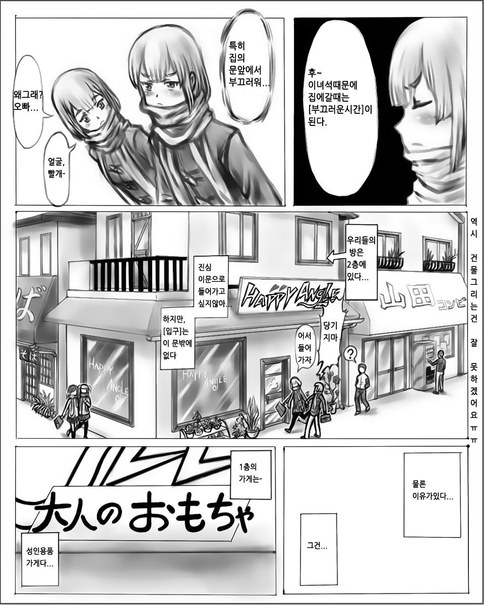 Onee-chan wa Omocha-ya page 2 full